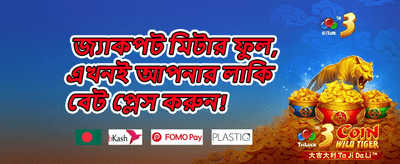 ভিআইপি সাপ্তাহিক ক্যাশব্যাক promotion banner