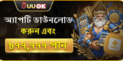 অ্যাপ ডাউনলোড বোনাস 📱 promotion banner