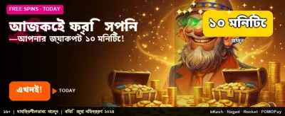 আজই যোগ দিন এবং ফ্রি পান